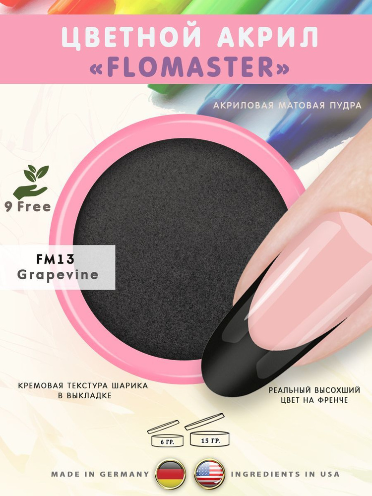 Цветная акриловая пудра для моделирования ногтей FM13 Black, 15 гр.  #1