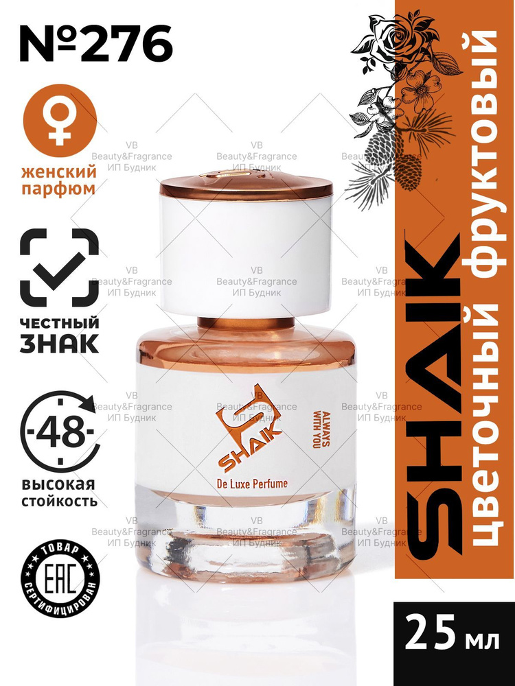 SHAIK Парфюмерная вода женская SHAIK 276 BLANK Anna турецкие масляные духи 25 мл  #1