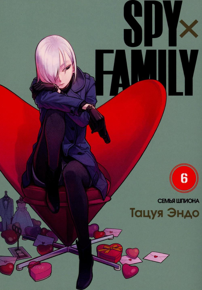 SPY x FAMILY: Семья шпиона. Т. 6 #1