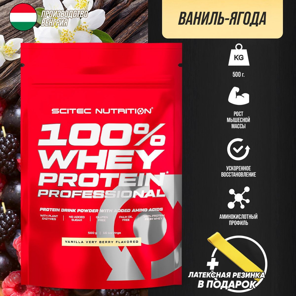 Протеин сывороточный Scitec Nutrition Whey Protein Professional 500 г (Ягодная ваниль)  #1