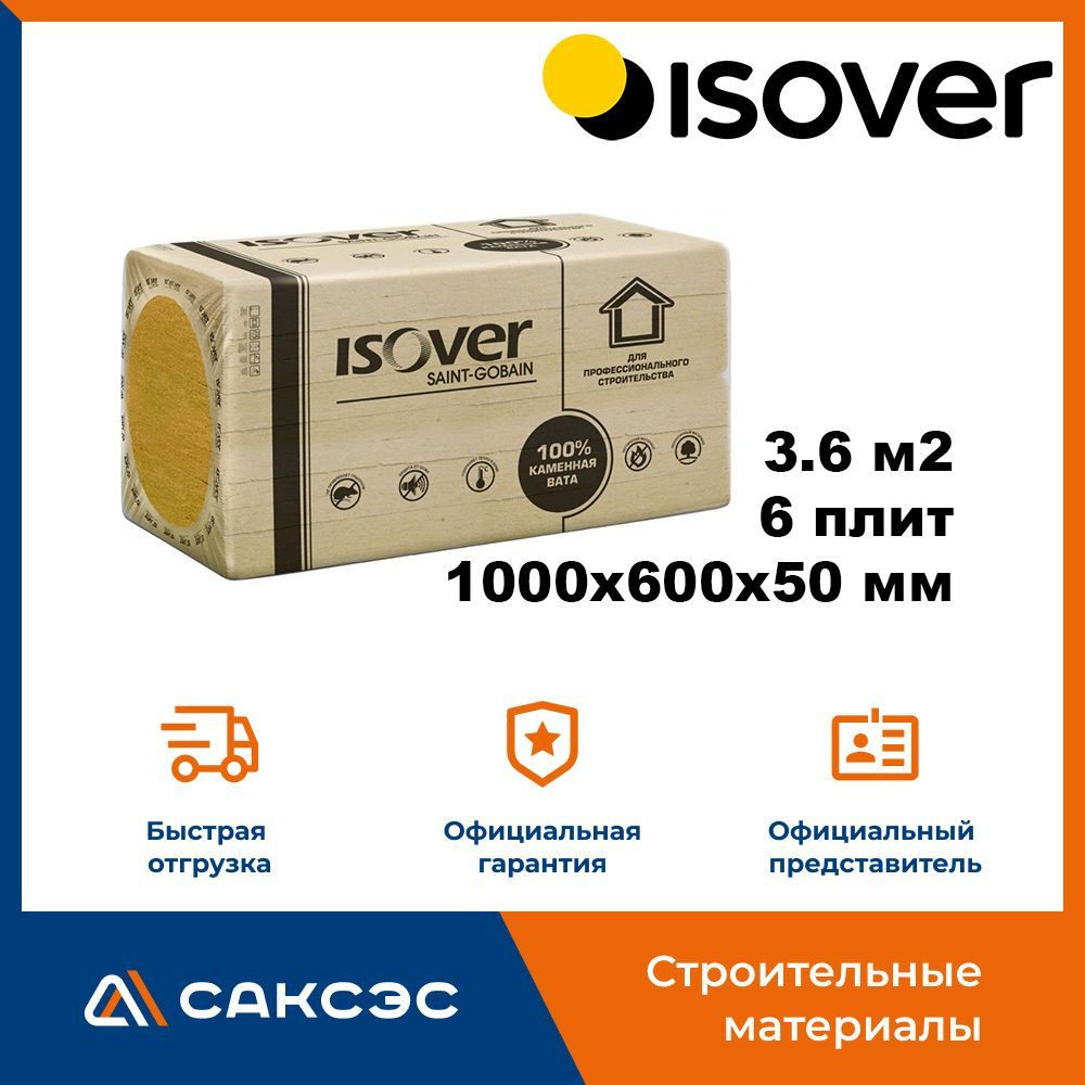 Утеплитель для плоской кровли из минеральной ваты ISOVER Руф Н Оптимал 1000х600х50 мм, 6 плит, 3.6 м2 #1