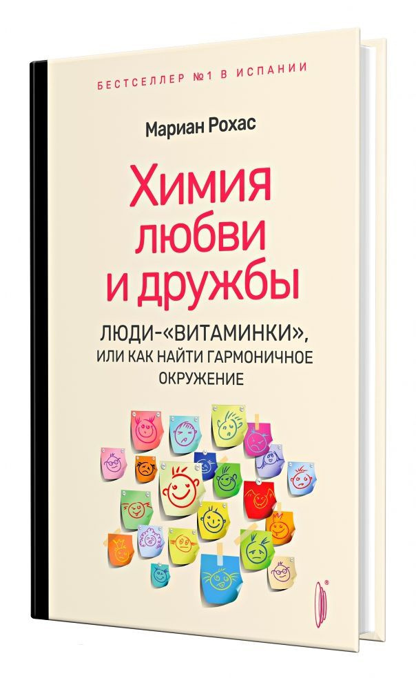 Химия любви и дружбы. Люди-"витаминки", или Как найти гармоничное окружение  #1