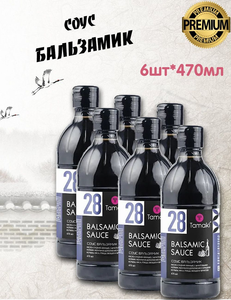 Соус Бальзамик Balsamic Tamaki #1