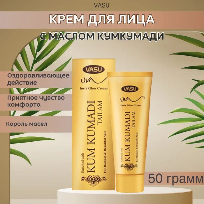 Trichup Крем для лица Кумкумади VASU UVA( Glow Cream), 50 г - 2 шт #1