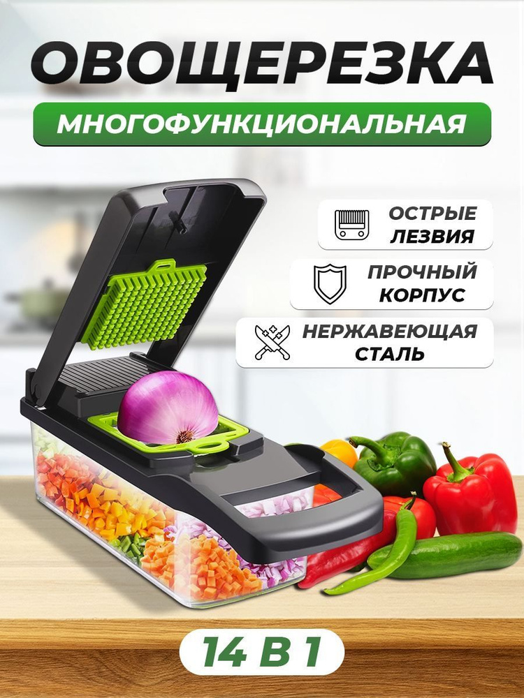 Многофункциональная кухонная овощерезка ручная с контейнером и набором предметов 14 в 1 B-KITCHEN.  #1