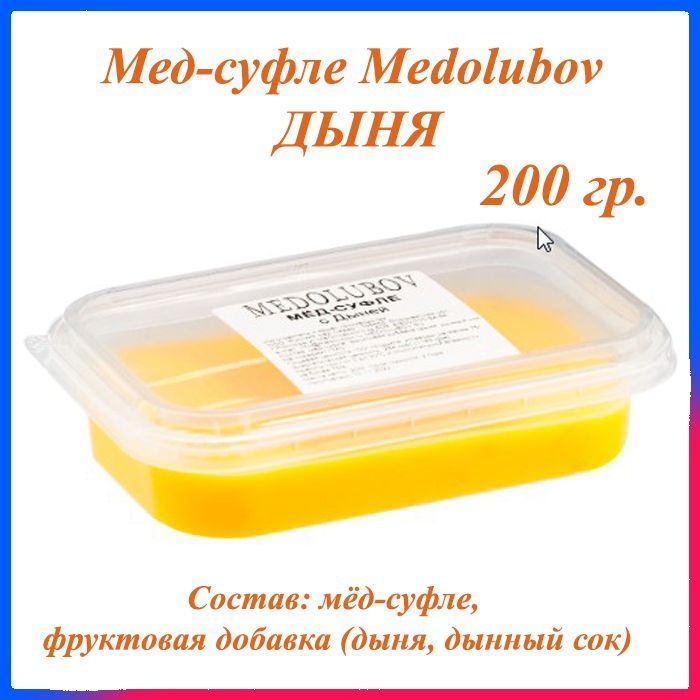 Мед-суфле Медолюбов Дыня 200 гр. #1