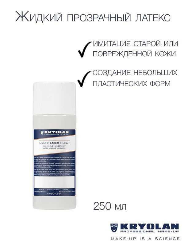 KRYOLAN Латекс прозрачный/Liquid Latex Clear 250 мл. #1