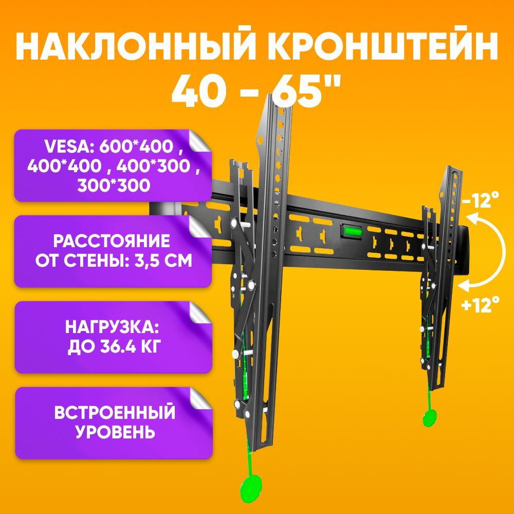 Кронштейн наклонный для телевизоров 40-65 дюймов до 36,4 кг LCD крепление ТВ на стену  #1