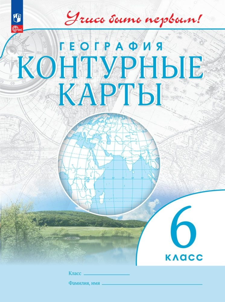 География. 6 класс. Контурные карты #1