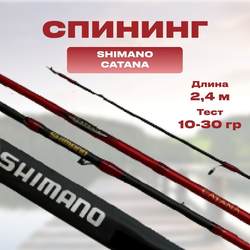 FISHING REPUBLIC Удилище шимано красная спининг, от 10 гр до 30 гр, 240 см  #1