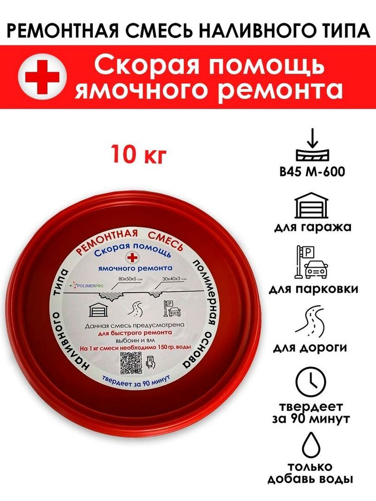 Скорая помощь ямочного ремонта, 10 кг #1