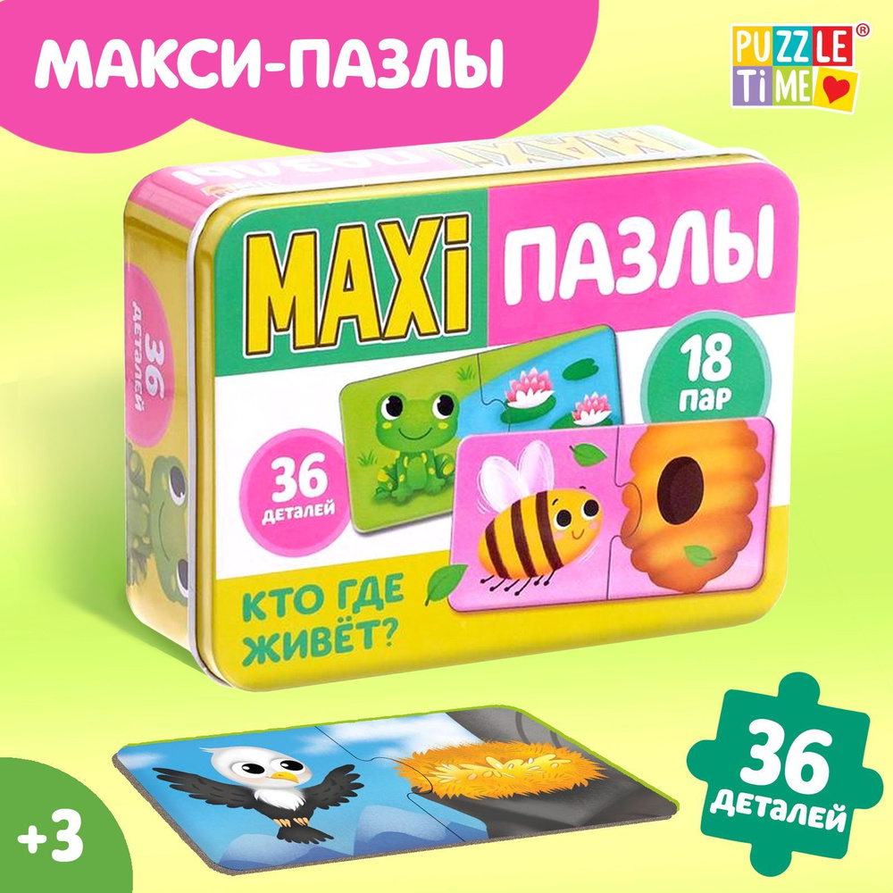 Пазлы для детей малышей, 36 элементов, "Кто где живет?", Puzzle Time, макси пазлы  #1