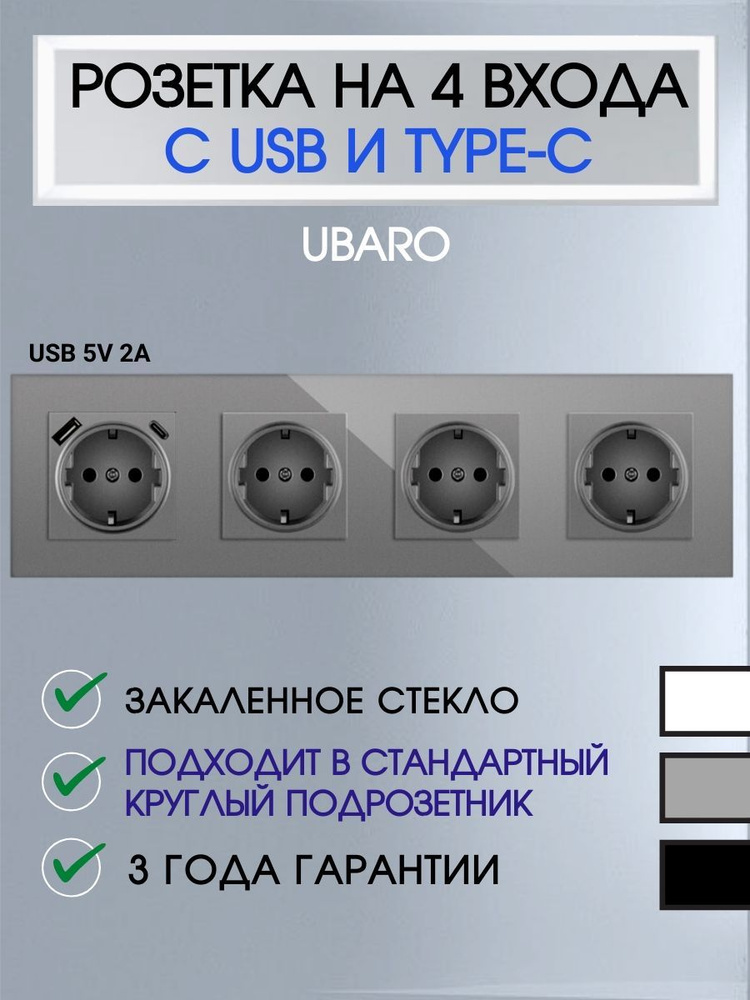 Розетка на 4 поста стеклянная со входами usb и type-c #1