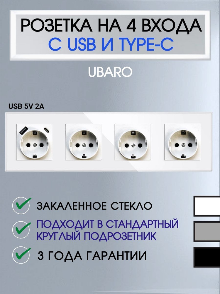 Розетка на 4 поста стеклянная со входами usb и type-c #1