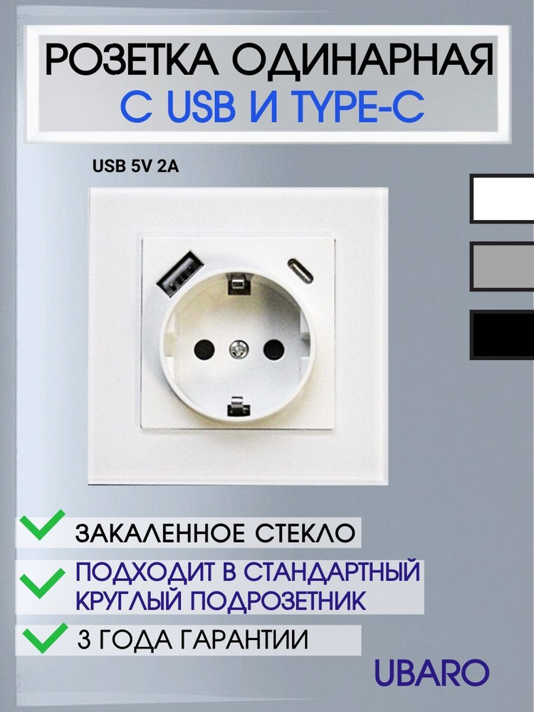 Розетка одинарная стеклянная со входами usb и type-c #1