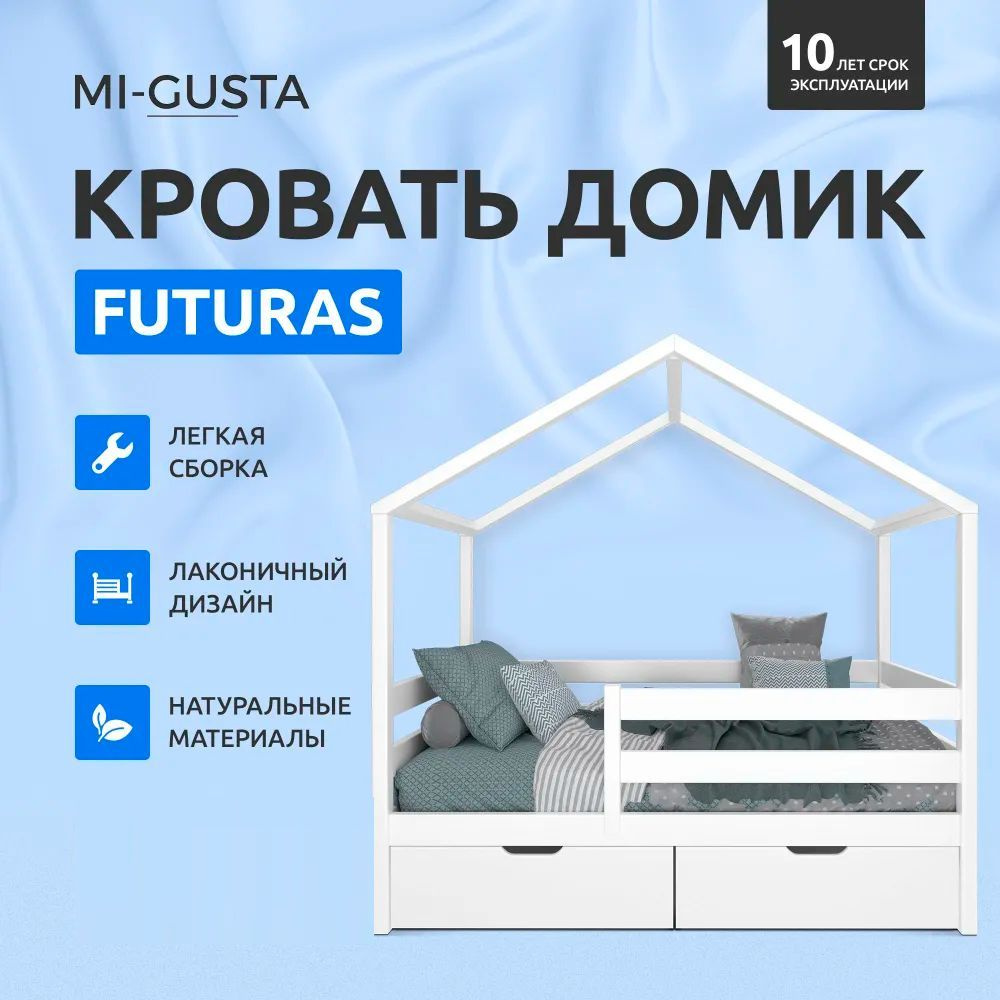 Детская кровать домик Futuras 160x80 см, из массива березы, с бортиком, белая Уцененный товар  #1