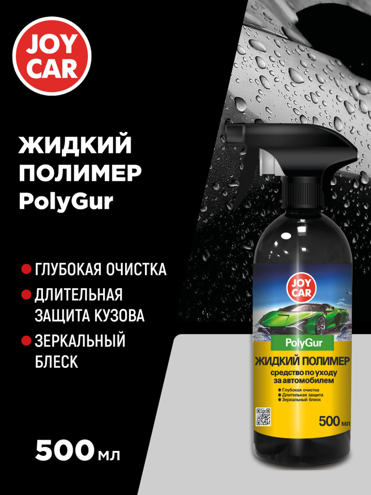 JOY CAR Полироль автомобильный, 500 мл, 1 шт. #1