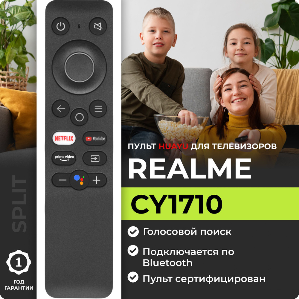 Голосовой пульт CY1710 для телевизоров REALME #1