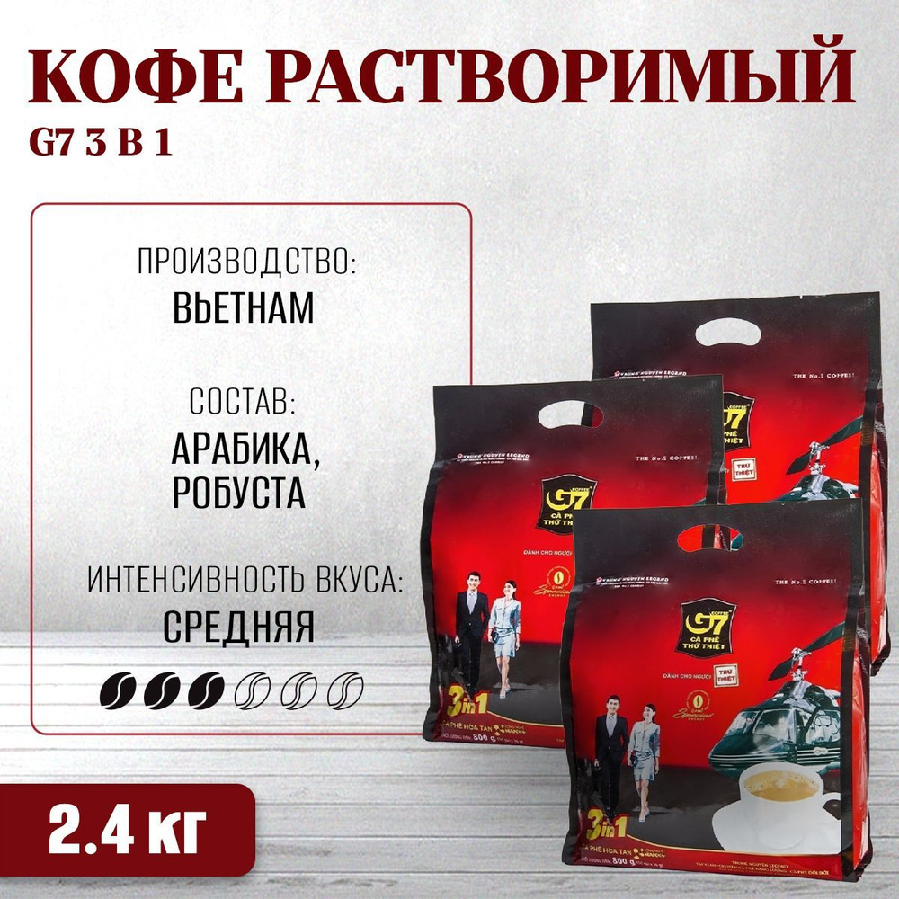 Три упаковки вьетнамского растворимого кофе G7 3 в 1 Trung Nguyen средней обжарки (3 х 50 стик)  #1