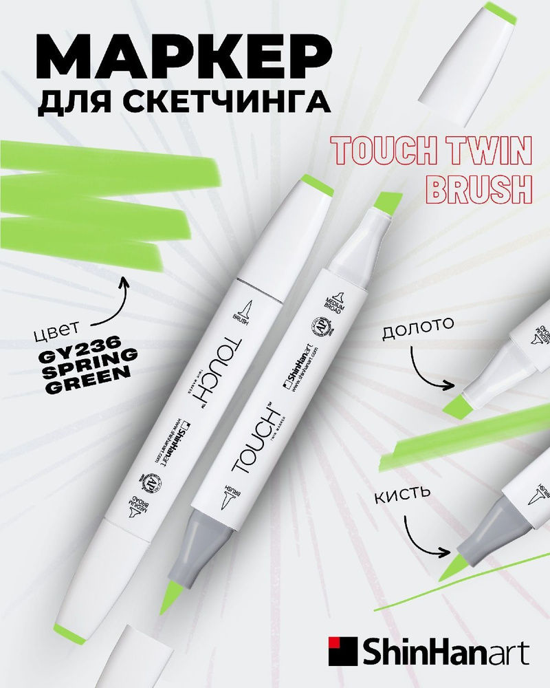 Двусторонний заправляемый маркер ShinHan TOUCH TWIN Brush на спиртовой основе для скетчинга, цвет: GY236 #1