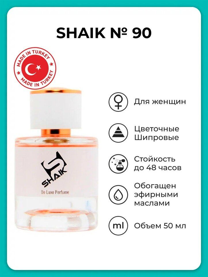 SHAIK Парфюмерная вода №90 Ange ou Demon Le Secret Elixi PREMIUM, 50 мл #1