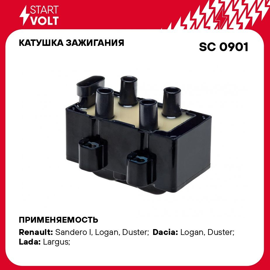 Катушка зажигания для автомобилей Лада Largus (12 )/Renault Logan (04  )/Duster (10 ) 8v STARTVOLT SC 0901 - Startvolt арт. SC0901 - купить по  выгодной цене в интернет-магазине OZON (278335951)