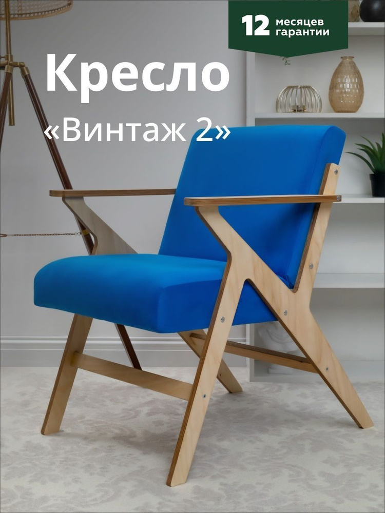 Кресло для дома и офиса "Винтаж 2" светлый дуб + голубой #1