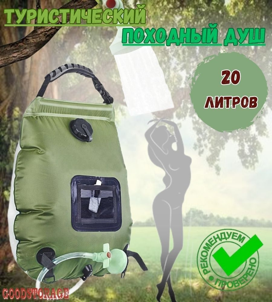 Походный душ туристический 20 л #1