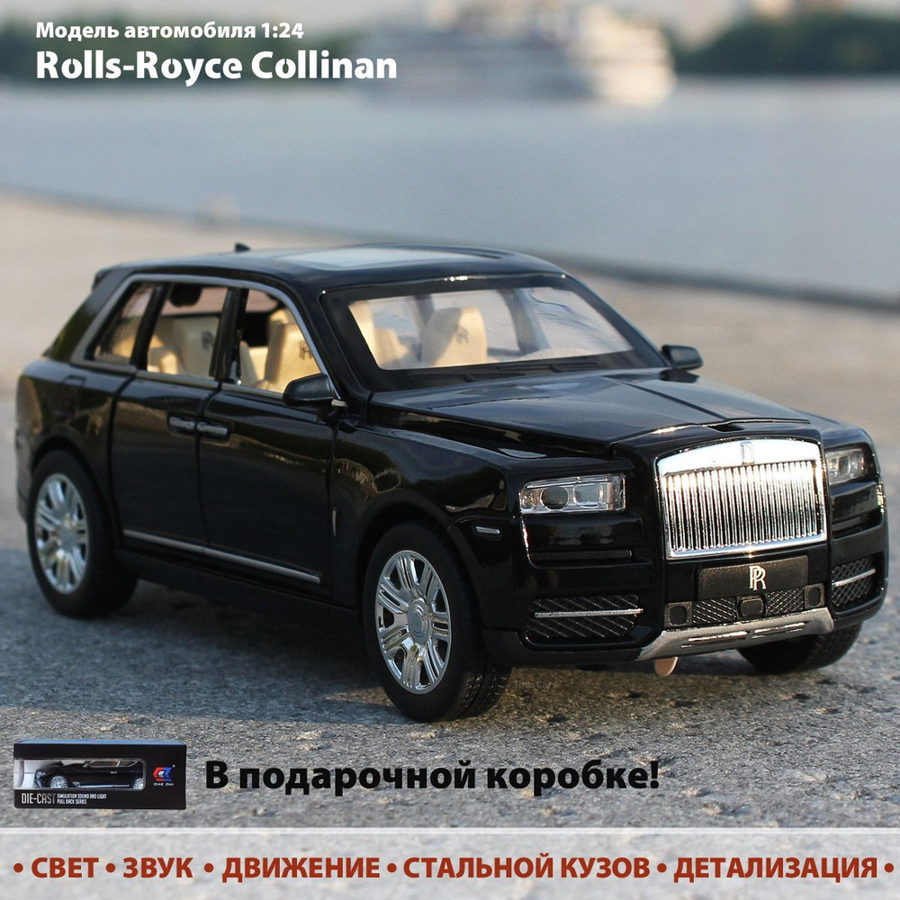 Модель автомобиля Rolls-Royce Cullinan 1:24. Металлическая машинка инерционная Роллс Ройс, коллекционная #1