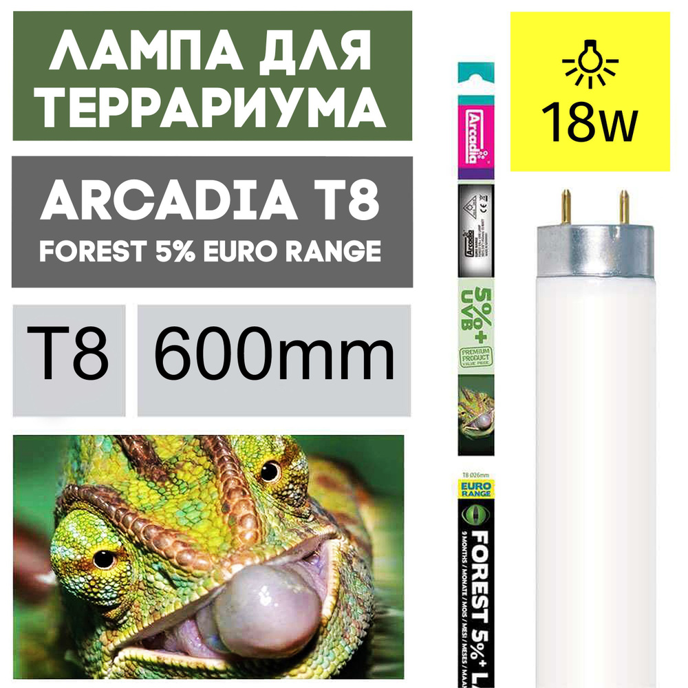 УФ Лампа для рептилий Arcadia Euro Range Forest UVB 5% - T8 - 18Вт, 60см, ультрафиолетовая  #1