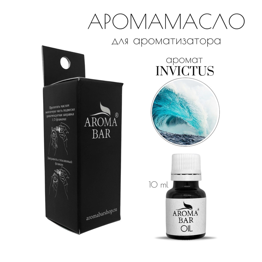 AROMA BAR Ароматизатор автомобильный, INVICTUS, 10 мл #1