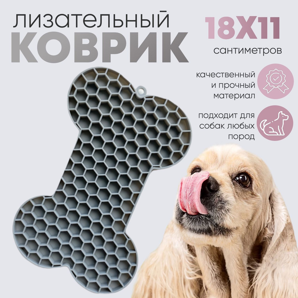 Лизательный коврик для собак и кошек на присосках/ Коврик лизалка для медленного поедания/Миска для собак #1
