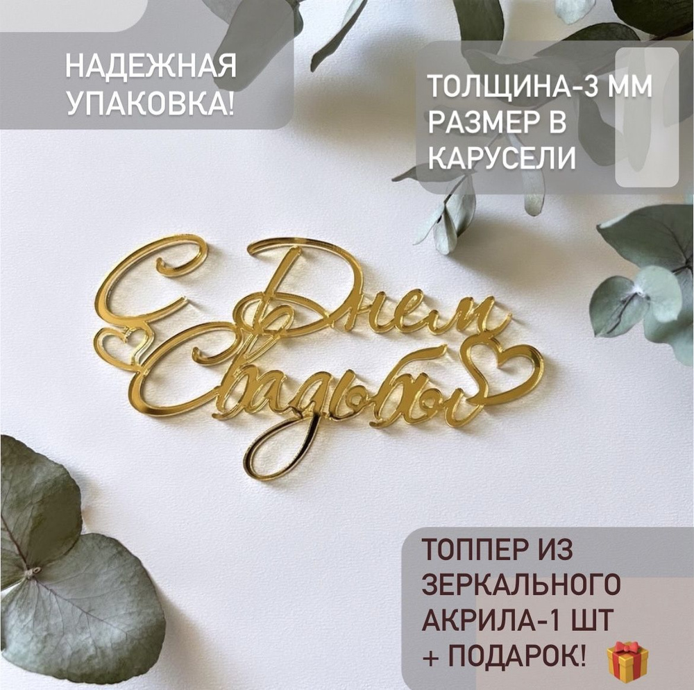 Топпер для торта, 1 шт, 1 уп. #1