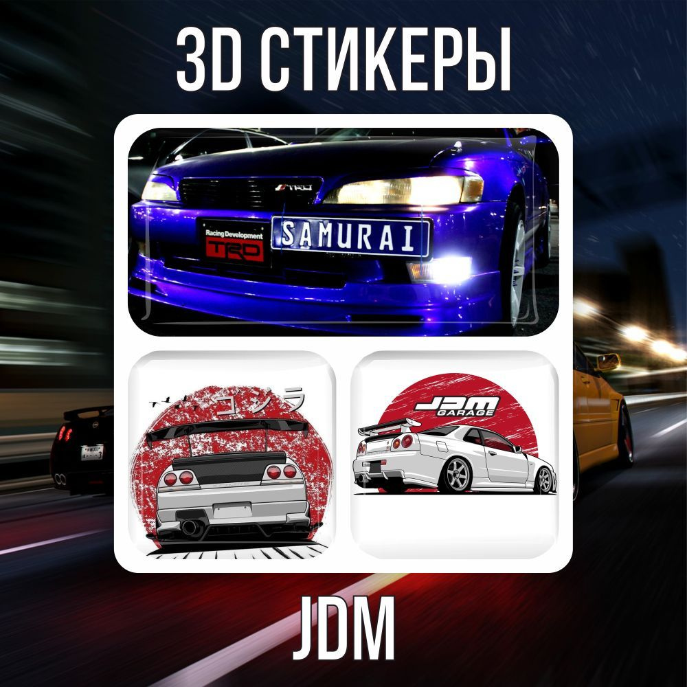 3D наклейки стикеры на телефон JDM v.2 #1