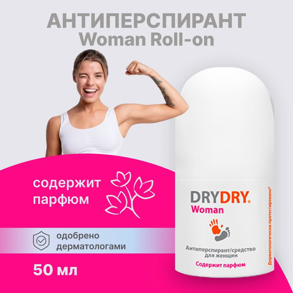 Дезодорант антиперспирант Dry Dry Woman Roll-on роликовый 50 мл #1