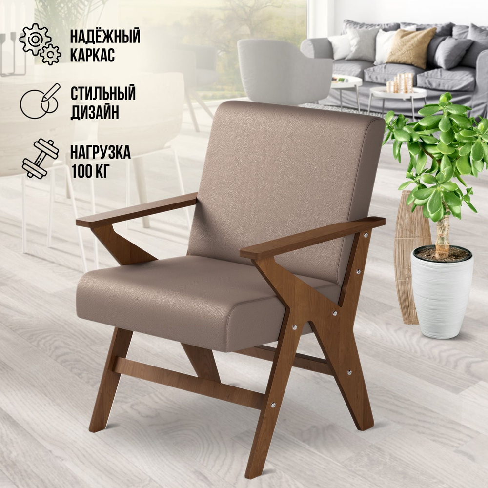 Кресло на деревянных ножках светло-коричневое, для отдыха дома, офисное стул кресло с подлокотниками, #1