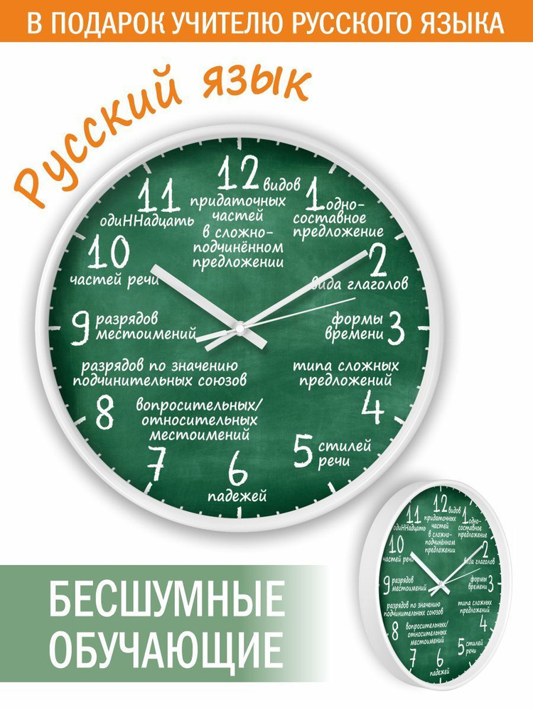 Часы настенные интерьерные школа русский язык 30,5 см / kinda  #1