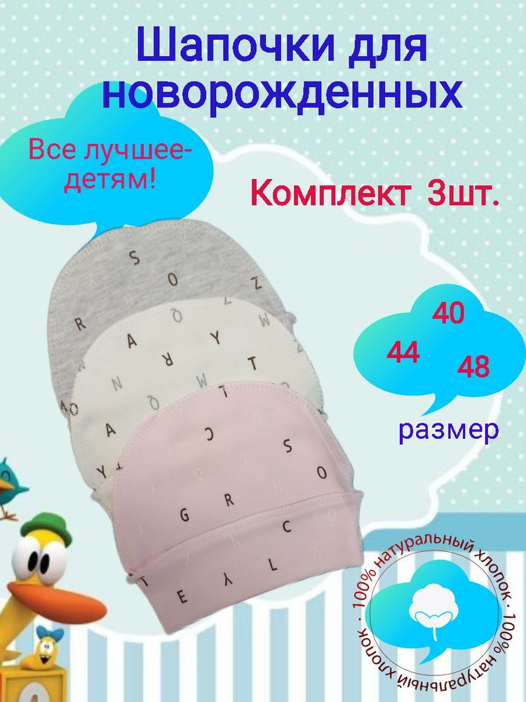 Комплект шапочек для новорожденных КиСса #1