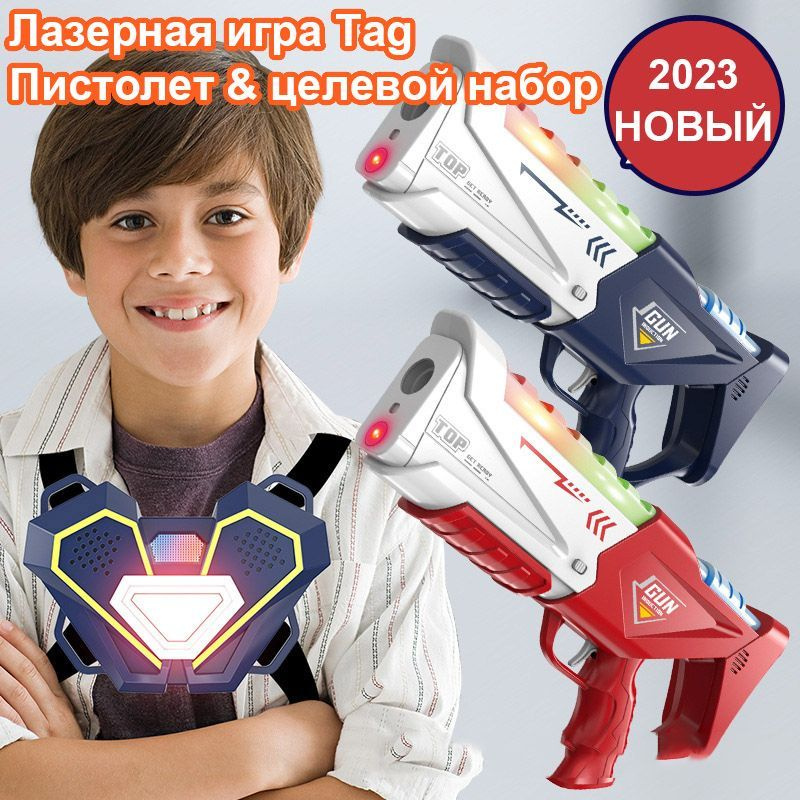 35cm Набор оружия для игры в лазертаг LASERTAG GUN (2 лазерных пушки и 2 жилета), работает от батареек, #1