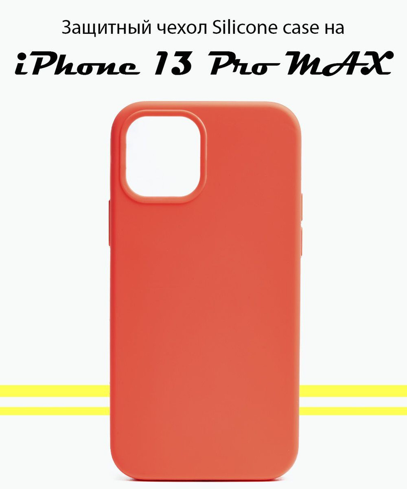Чехол на iPhone 13 Pro Max - купить с доставкой по выгодным ценам в ...