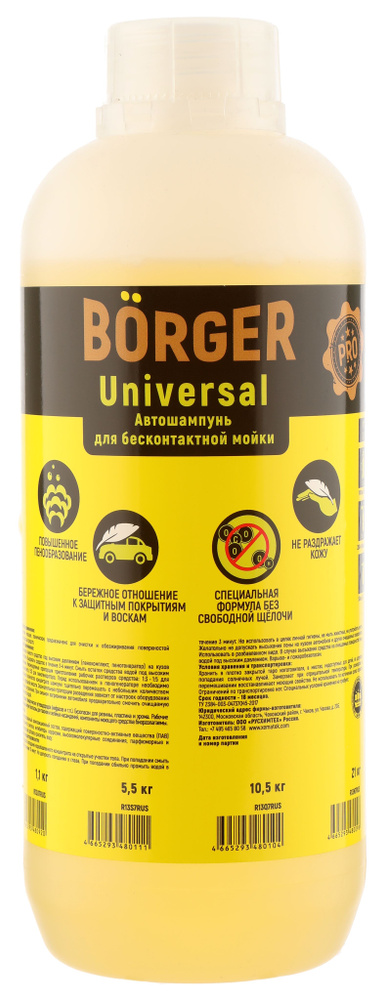 Borger Universal автошампунь для бесконтактной мойки 1,1 кг #1