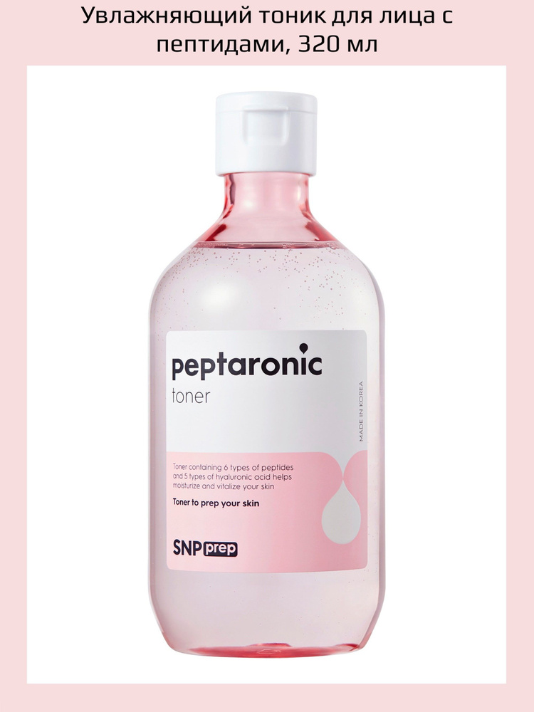 SNP Prep Peptaronic Toner Тоник для лица с пептидами увлажняющий, 320 мл  #1