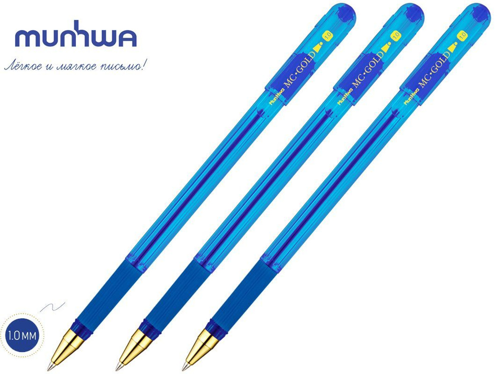 Ручка шариковая MunHwa "MC Gold" синяя, 1.0 мм, грип, 3 шт. #1