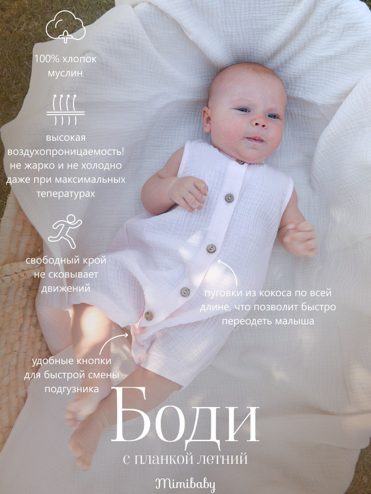 Боди Mimibaby, 1 шт #1