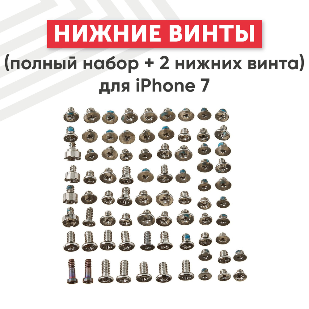 Полный набор винтов для iPhone 7, внутренние болты 76 шт + 2 нижних винта  #1