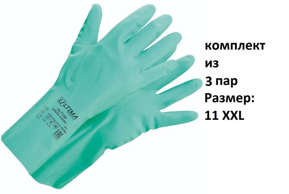 Перчатки защитные ULTIMA Нитриловые GREEN GUARD ULT150, Размер 11 XXL, 3 пары  #1