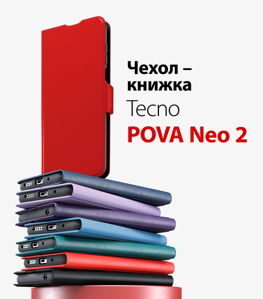 tecno pova neo 2 чехол, чехол на техно пова нео 2 #1