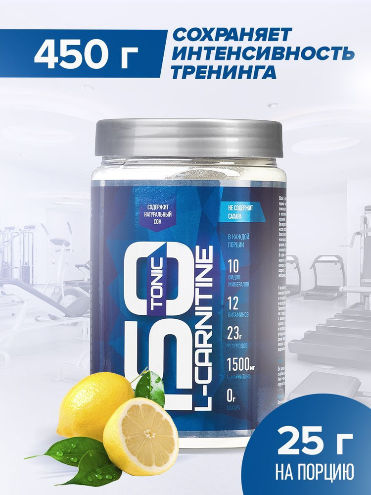 Изотоник Rline ISO L-CARNITINE, лимон, 450 г #1