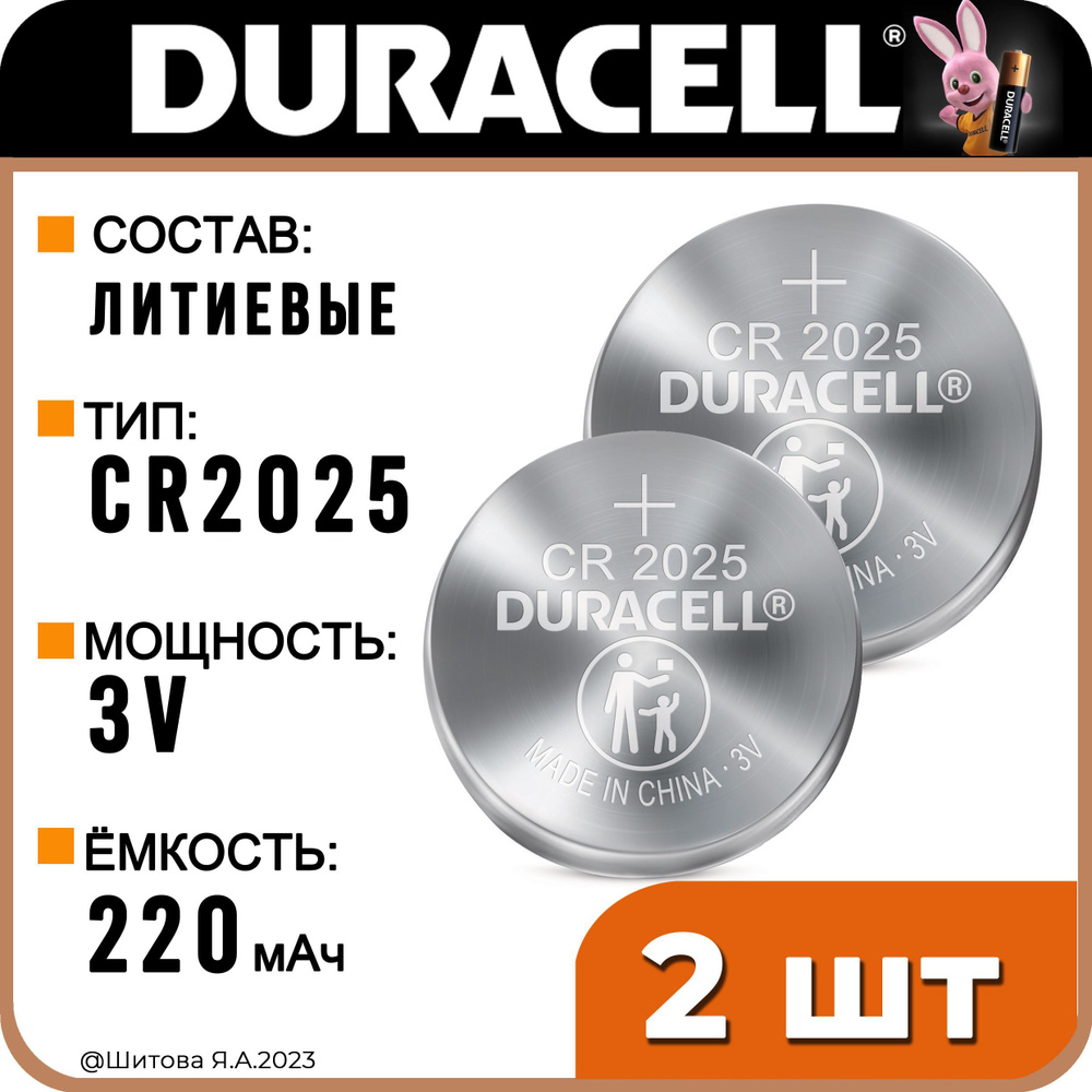 Duracell батарейка CR2025 (DL2025), для пульта ду, часов, тип литиевый, 3V, 2 штуки, отрывная  #1