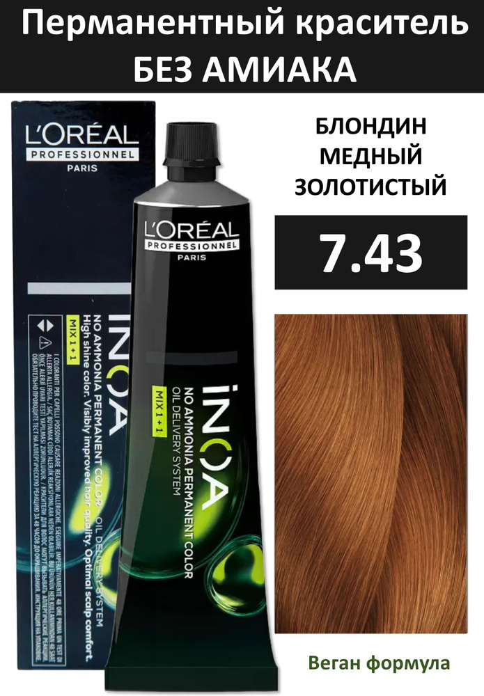 L'Oreal Professionnel Краска для волос, 60 мл #1